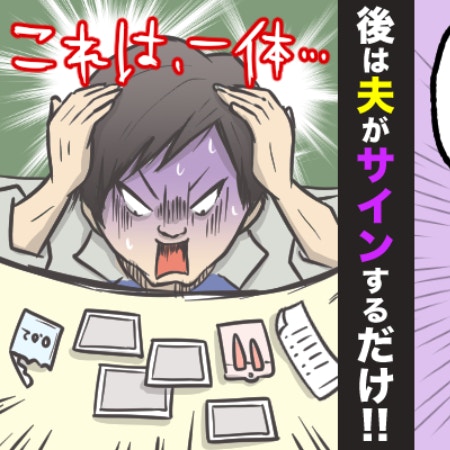 妻の笑顔は「地獄の業火のよう」不貞の事実を突きつけ、離婚を言い渡す｜さようなら、モラハラ夫