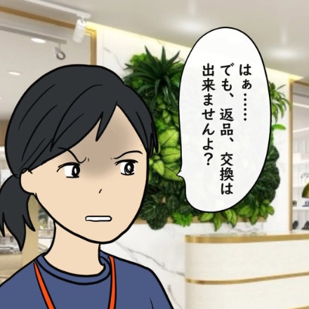不良品なのに交換不可？不機嫌な店員の冷徹な拒絶｜私はモンスターなのかもしれない