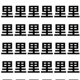 意味は真逆！「里 vs 埋」【1文字だけ違う】漢字間違い探しで脳トレ、何秒で見つかる？