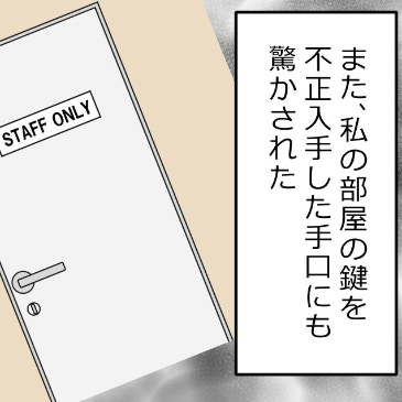 鍵をなくしてないのに、合鍵が作られた？犯人が使った「たった一枚の写真」｜盗まれたカギ