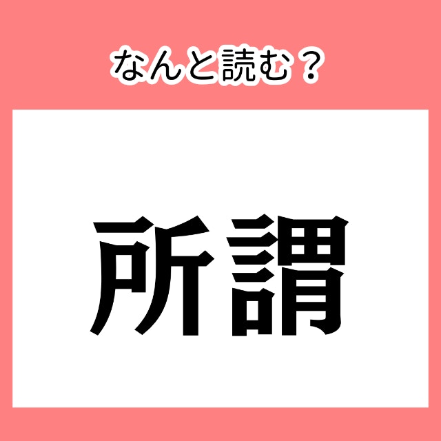 4文字、最後の字は「る」です【難読漢字】今さら聞けない、漢字読みがなクイズ
