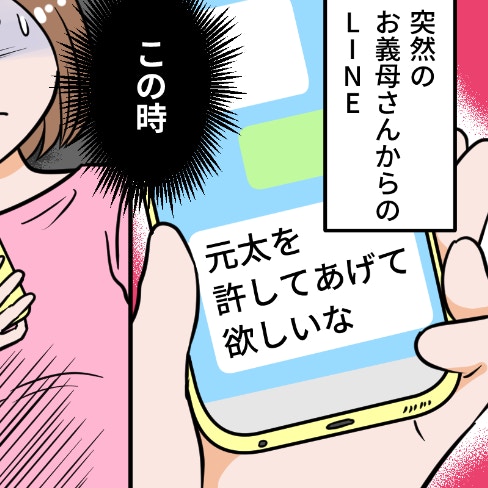 夫婦喧嘩したら→「どうか許してあげて」義母からのLINEにうんざり｜マザコン夫にガツンと言った話