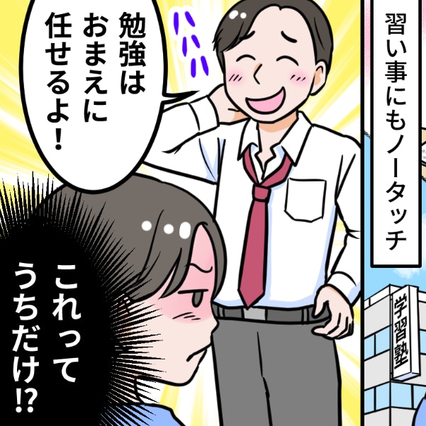 サポートは母親の仕事？子どもの教育に“ノータッチ”な夫に、将来が不安