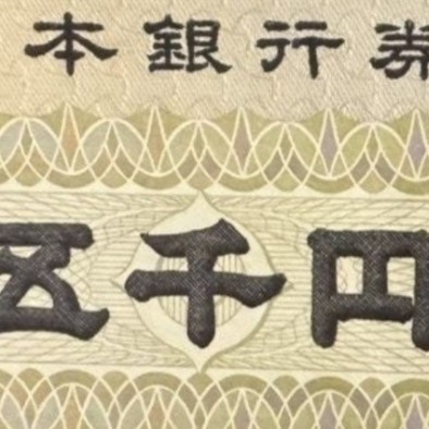 若い子「新5000円札をもらいました！」見ると…ジェネレーションギャップに3万いいね