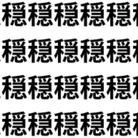 穏やかな気持ちで探してみよう！【1文字だけ違う】漢字間違い探しで脳トレ、何秒で見つかる？