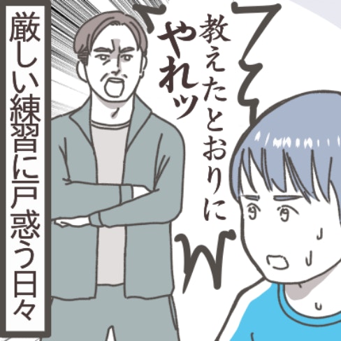 「厳しいですよね…」スポ少の常識への違和感を口にしたら…母が自信喪失した理由｜独裁監督がいるスポ少