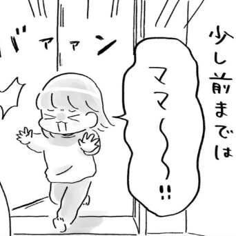 「ママ〜！」から「おじゃまします」へ進化したトイレ乱入を描いた育児漫画に8,000いいね「こんな時期もあったよね！」