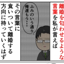 「離婚をちらつかせれば食いつく？」妻は夫を試そうと考えた｜束縛夫の真相を暴く話