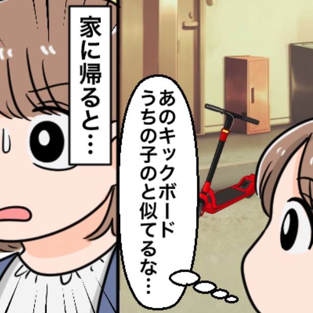 誰が、なぜ…？隣のアパートにある息子のキックボード。どうしたら取り返せる？