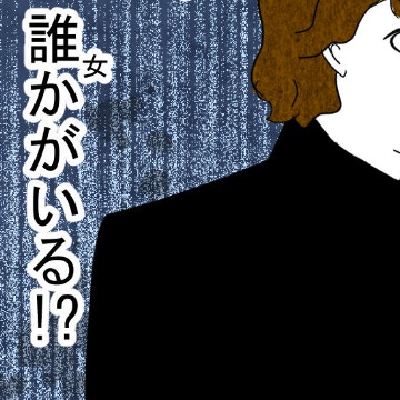 証拠はないけど、勘がざわめく。夫の背後に別の女性がいそう…?｜結婚なんてするんじゃなかった