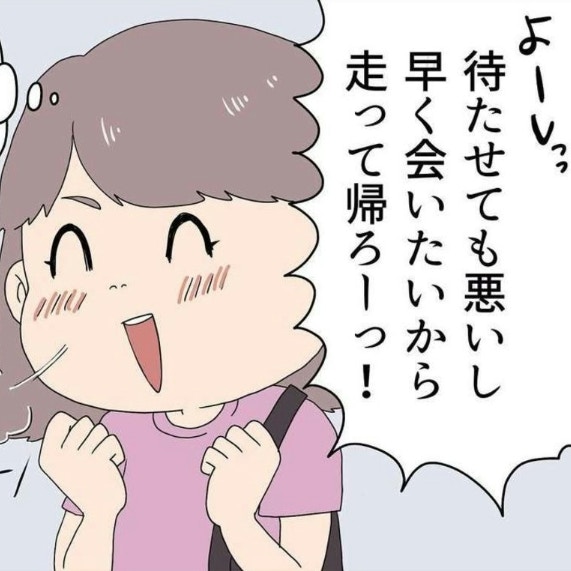 「早く会いたい」急いで帰宅したのに…予想外の言葉にショック｜同級生と1か月で別れた話