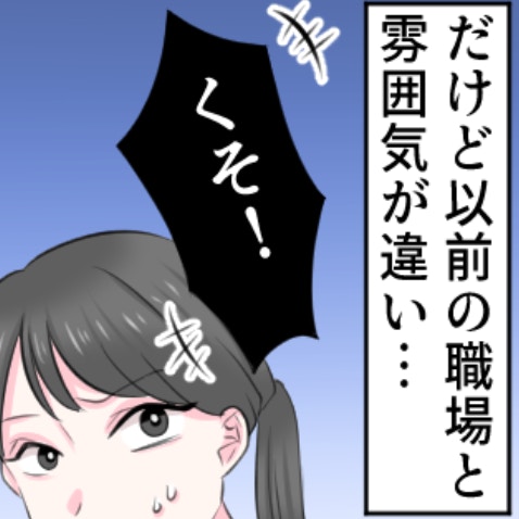 職場の雰囲気に馴染めない…タメ口やイジリが蔓延する職場で私だけ浮いてる？