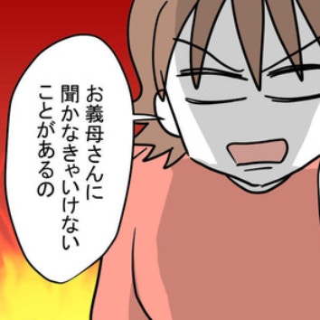 もう騙されない！裏切った義母を直接問い詰めるため、いざ義実家へ｜妊娠したら夫が行方不明になった話