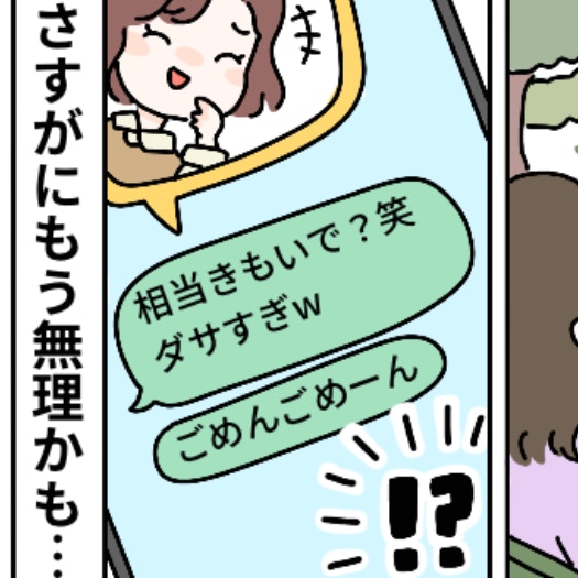友人に向かって「相当きもいで？」→あとで謝られても許せない発言にイラッ｜ごめんで済むと思っている友人