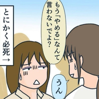 「もう言わないでよ」まんまと丸め込まれてしまい…｜マルチで友人とお金を失いかけた話