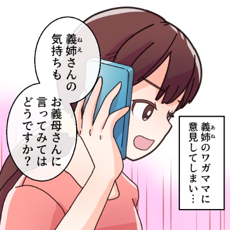 「義母はあなたには甘い」自己中な夫の兄嫁のねたみ発言→「私に言っても…」ついに反論を開始