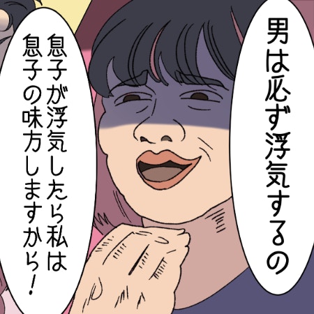 「息子が浮気しても味方する」結婚挨拶で、義母が衝撃発言｜寄生系義母と決別した話