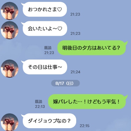 夫の“涙の謝罪”は、全部演技だった？3日後、浮気相手に「いつ会える？」とLINE