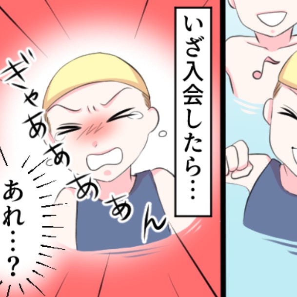 続けるべき？辞めるべき？プールでギャン泣きする子。2か月分の月謝が頭をよぎる…