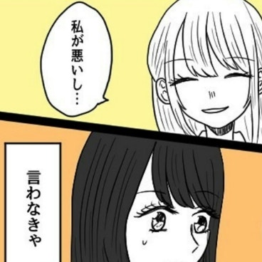 「私が悪いし…」「言わなきゃ」すれ違う2人の会話｜親友と恋愛で揉めた話