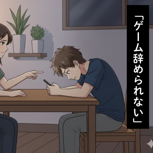 「病院に行こう」スマホゲームに異常な執着を見せる夫→話し合いの結果は最悪｜ゲーム狂い夫を捨てた話