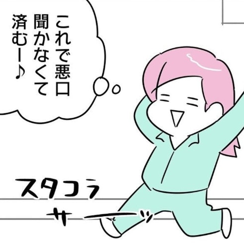 「悪口聞かなくて済む」休憩室を追い出されラッキー！｜正社員で就職した会社をたった半年で辞めたら感謝された話