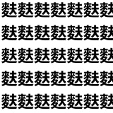 スキマ時間で遊べる！【1文字だけ違う】漢字間違い探しで脳トレ、何秒で見つかる？