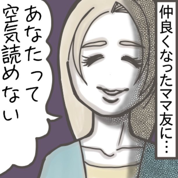 「空気が読めない」という言葉、褒め言葉で使う人っている？ママ友に言われ困惑