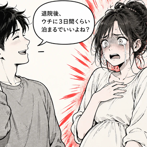 「退院後すぐに義実家泊まり？正気か？」帝王切開を控えた妻の不安を無視し、義母の言いなりになった夫へ届いた猛批判