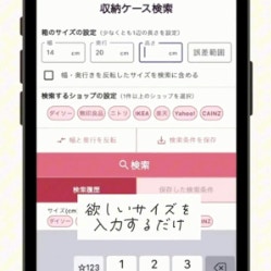 「収納アプリ」知ってる？手間のかかるサイズ計測はアプリにおまかせ◎