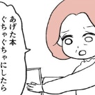 「ぐちゃぐちゃにしたらイヤよ」お節介な自称ばぁばにザワッ｜ばあばになりたがる友人