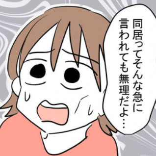 「同居なんて無理」拒絶したけど、義実家に身を寄せるしかなかった現実｜妊娠したら夫が行方不明になった話