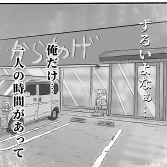 「ずるいよな」ひとりで食べる外食の味。育児に奮闘する妻に気づかされた「本当の幸せ」