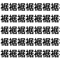 見た目そっくり？「あなたは一瞬で見抜ける？【1文字だけ違う】漢字間違い探しで脳トレ、何秒で見つかる？