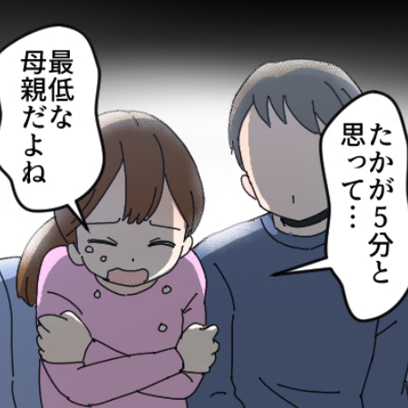 子を置き去りにして「通報された」→妻の報告に夫の言葉は｜子どもに留守番させたら通報された話