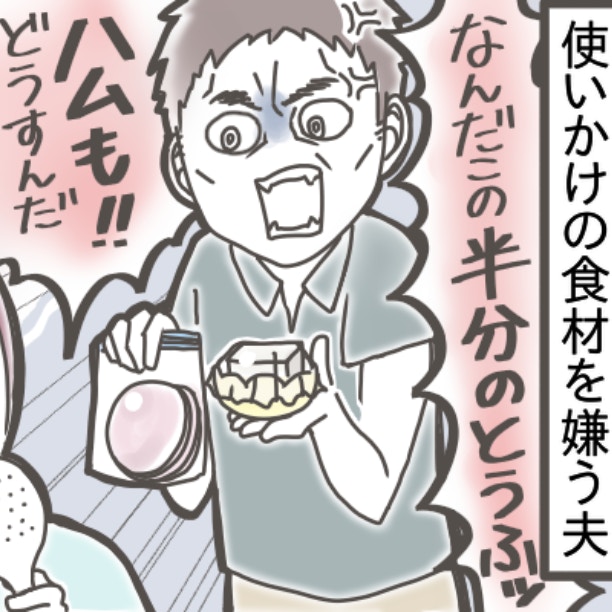 開封済みの食材を“汚い”と嫌がる夫。潔癖症？ただのワガママ？困惑する妻