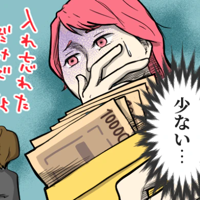 “封筒貯金”の中身が消えた？→気のせいにした小さな違和感｜封筒貯金が消えた話