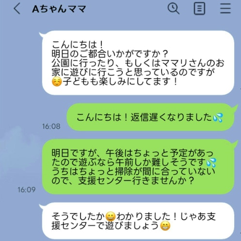 「ちょっと図々しいな…」ママ友のLINEにモヤッとする私→心が狭いだけ？投稿に共感集まる