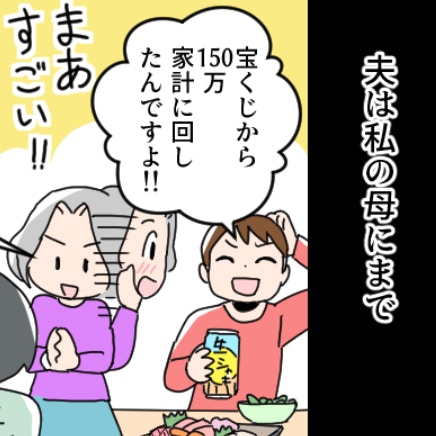 宝くじ当選したのに「家族の絆が崩れていく」→妻の心が貧しい理由｜宝くじ200万円当たって揉めた話