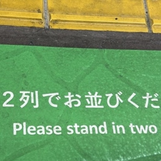 千葉駅のホームで見つけた地元愛に8万いいね！ご当地情報集まる「いいな」「踏めません」