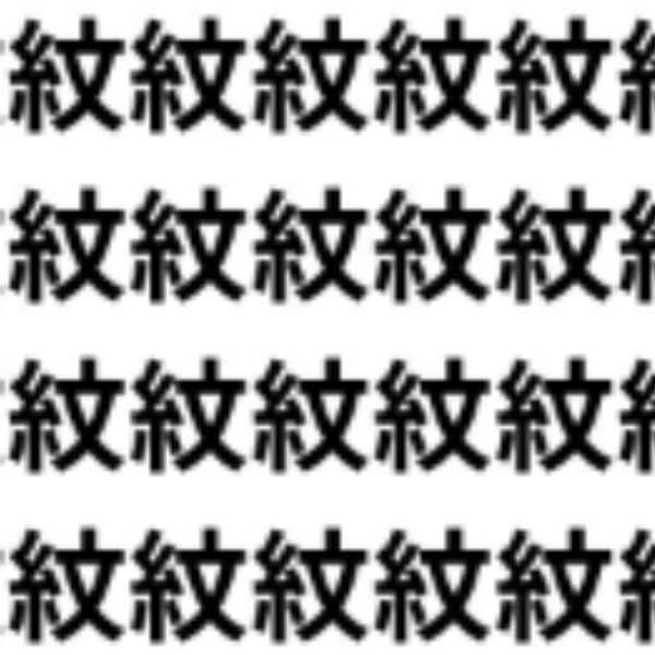 左側に注目！【1文字だけ違う】漢字間違い探しで脳トレ、何秒で見つかる？