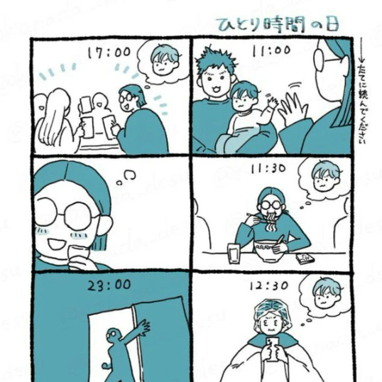 「ママの1日フリータイム」自由を謳歌して23時には…→あるある漫画6000いいね「最後笑った」