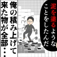 会社説明会の参加者を不倫相手にした…。元夫、ついにキャリア崩壊の危機｜束縛夫の真相を暴く話