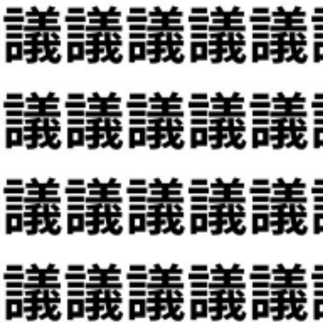 ヘンに注目してみよう！【1文字だけ違う】漢字間違い探しで脳トレ、何秒で見つかる？
