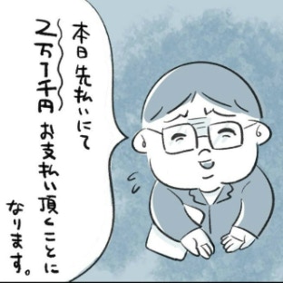 点検道具も持たずに部屋へ…！突然突きつけられた驚きの金額 | 詐欺師を家にあげちゃった話 