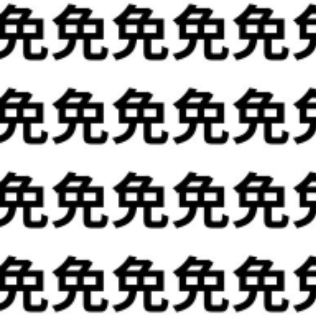 間違いが「ピョン」と見つかるかも【1文字だけ違う】漢字間違い探しで脳トレ、何秒で見つかる？