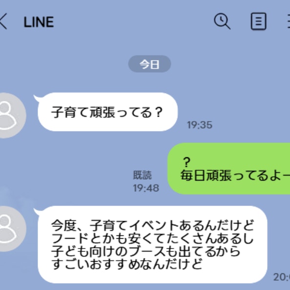 昔の友人から来た久々の連絡にイラッ…子育てマウントLINEに返事できない私の本音
