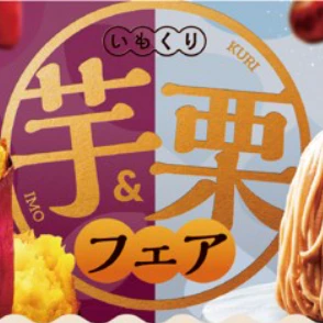 ロッテ『チョコパイプレミアム』に安納芋と笠間栗 冷やして食べる秋スイーツ