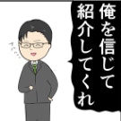 「俺を信じて紹介して」上司の言葉には巧妙な罠が仕掛けてあった｜束縛夫の真相を暴く話