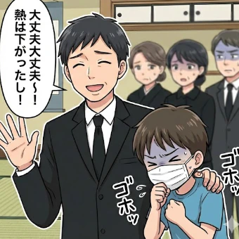 インフル発覚で葬儀欠席。発熱児を連れてきた義兄家族の配慮なき行動にモヤッ